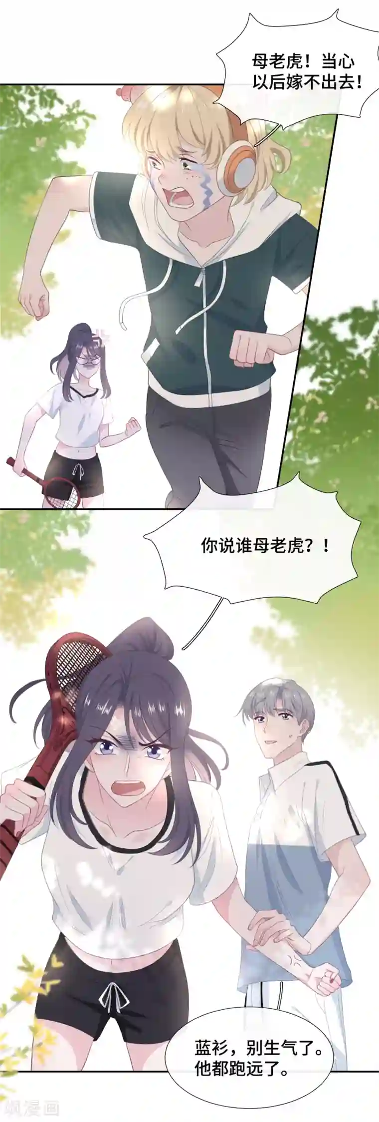 隔壁那个饭桶第21话 老虎与饲养员