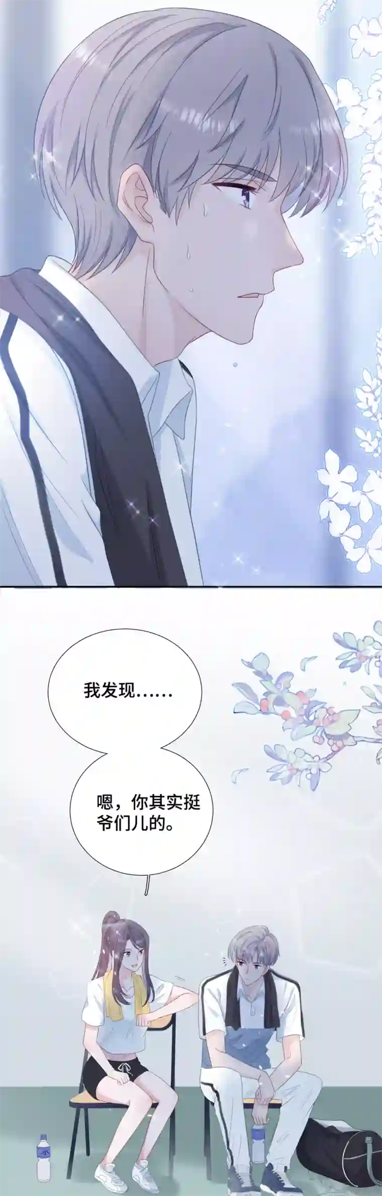 隔壁那个饭桶第21话 老虎与饲养员