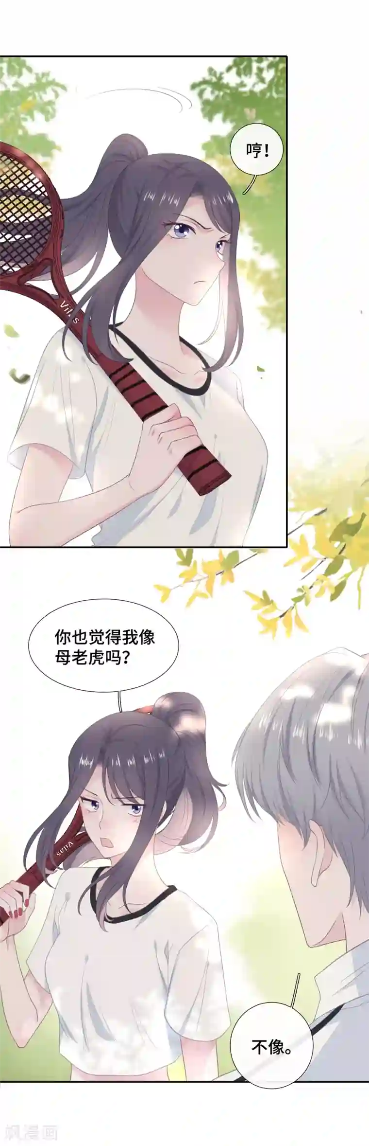 隔壁那个饭桶第21话 老虎与饲养员