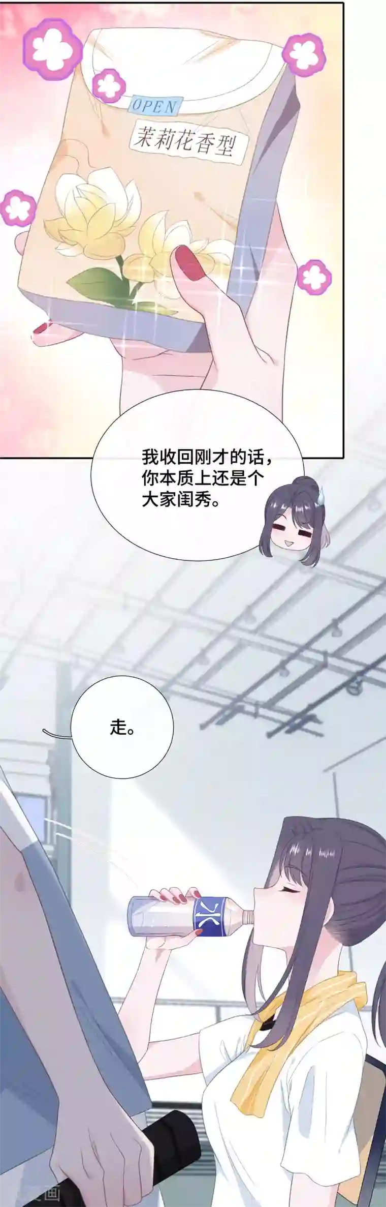 隔壁那个饭桶第21话 老虎与饲养员