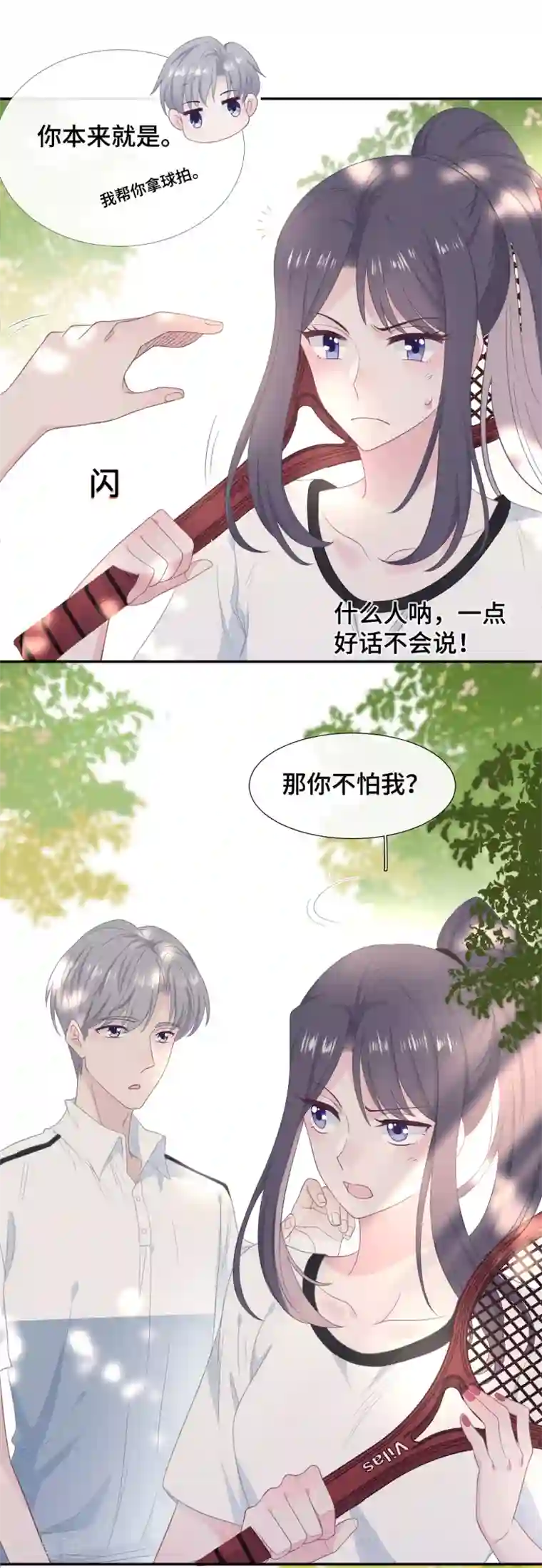 隔壁那个饭桶第21话 老虎与饲养员