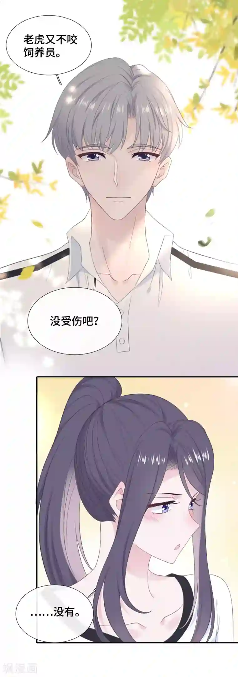 隔壁那个饭桶第21话 老虎与饲养员