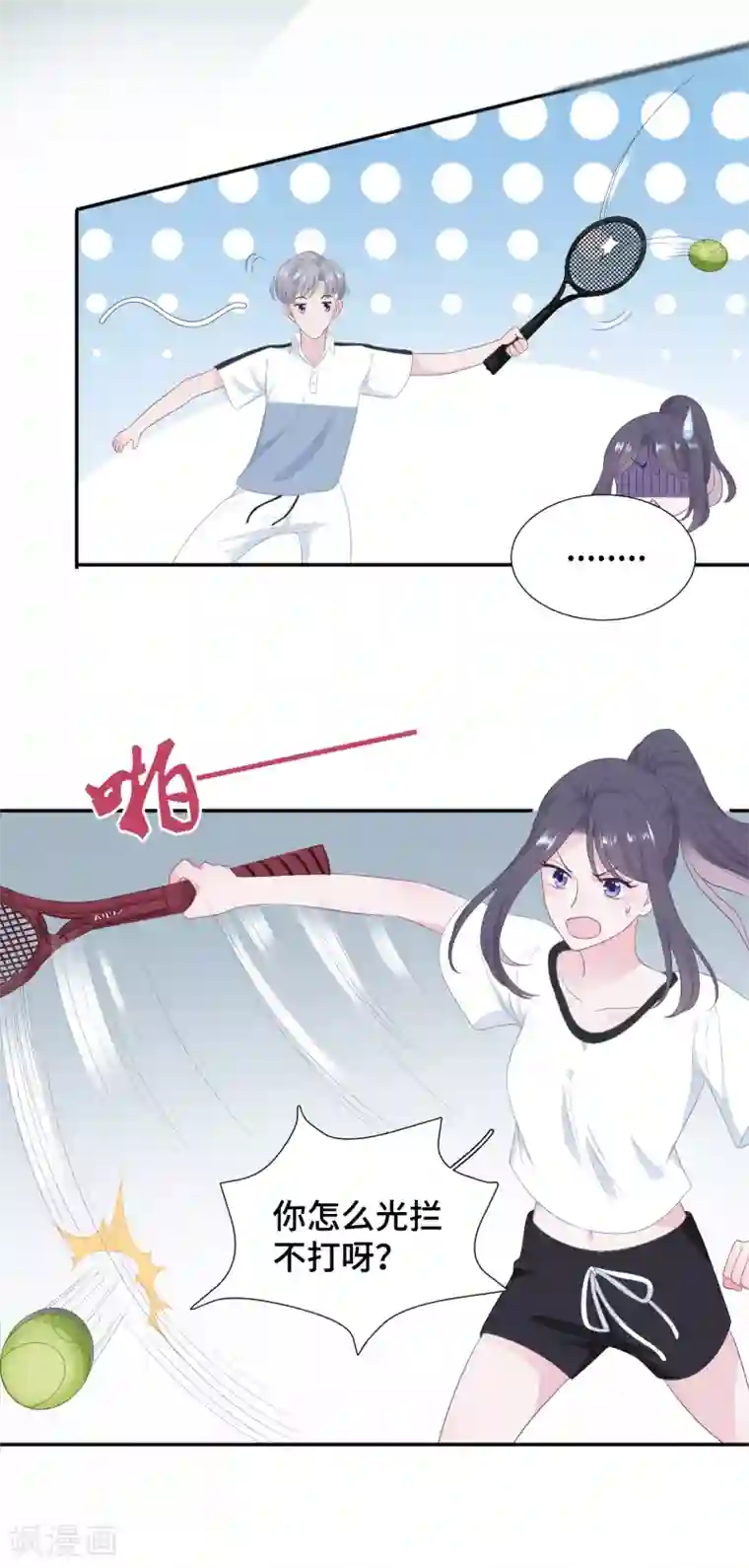 隔壁那个饭桶第21话 老虎与饲养员