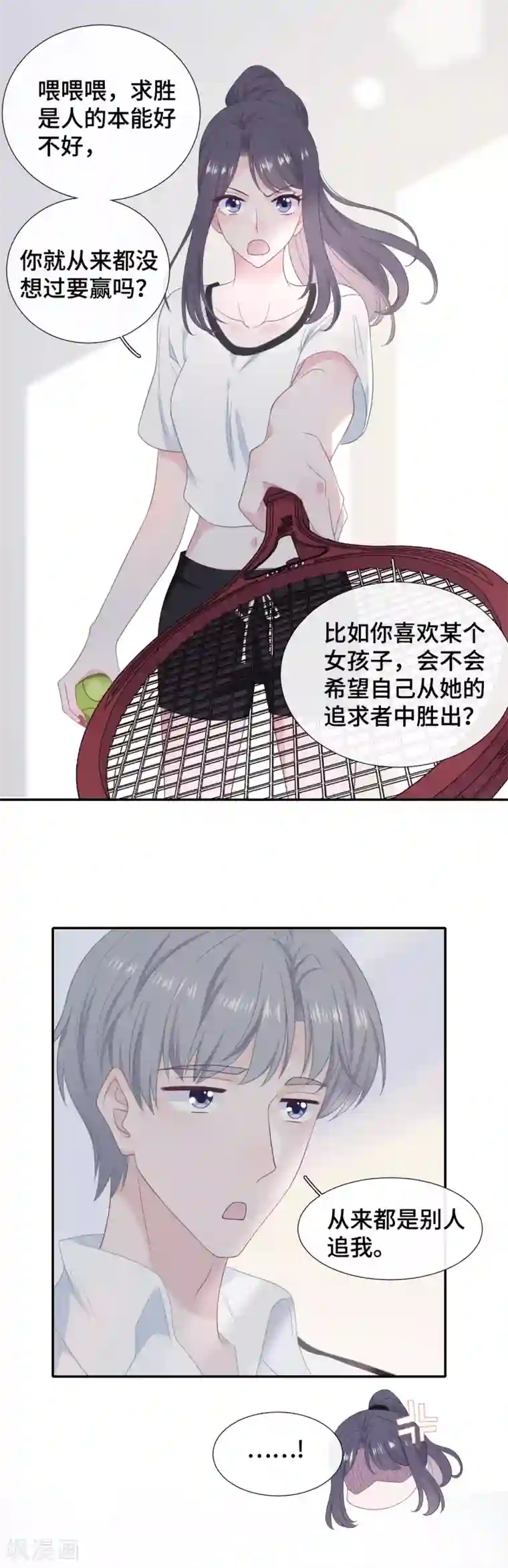 隔壁那个饭桶第21话 老虎与饲养员