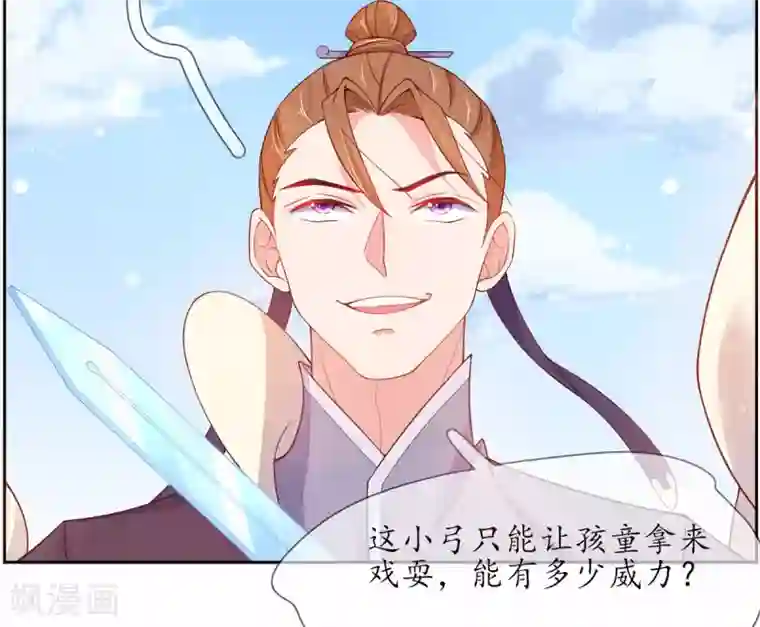 王妃的修仙指南第10话 神弓显威力