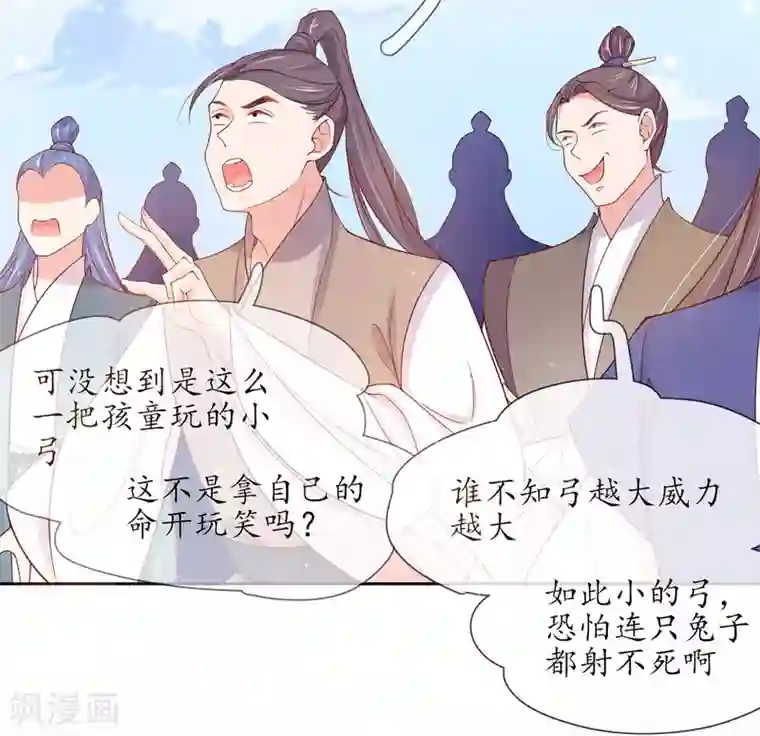 王妃的修仙指南第10话 神弓显威力