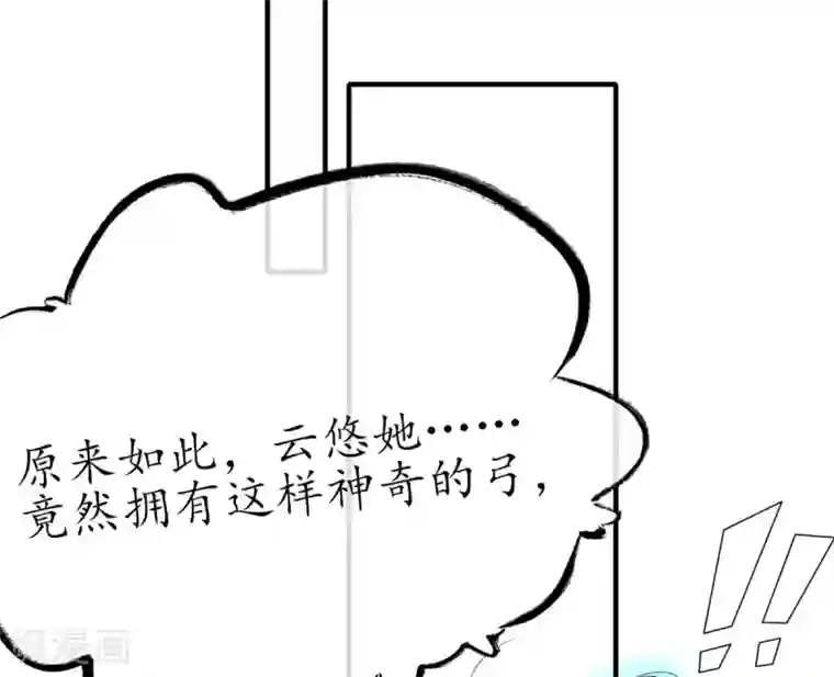 王妃的修仙指南第10话 神弓显威力