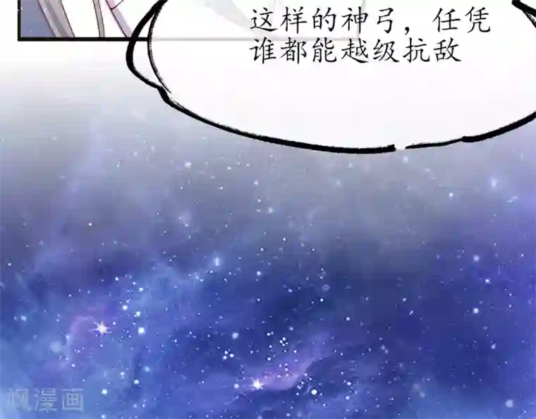 王妃的修仙指南第10话 神弓显威力