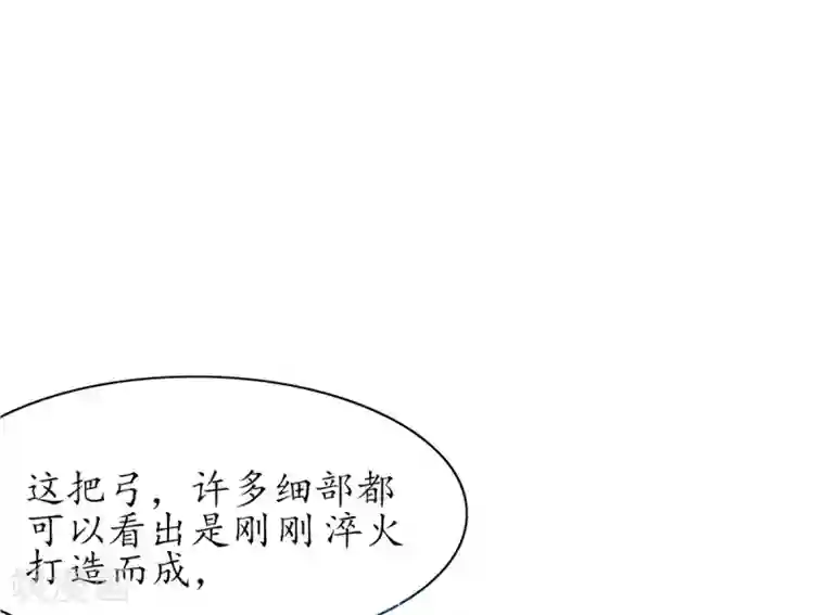 王妃的修仙指南第10话 神弓显威力