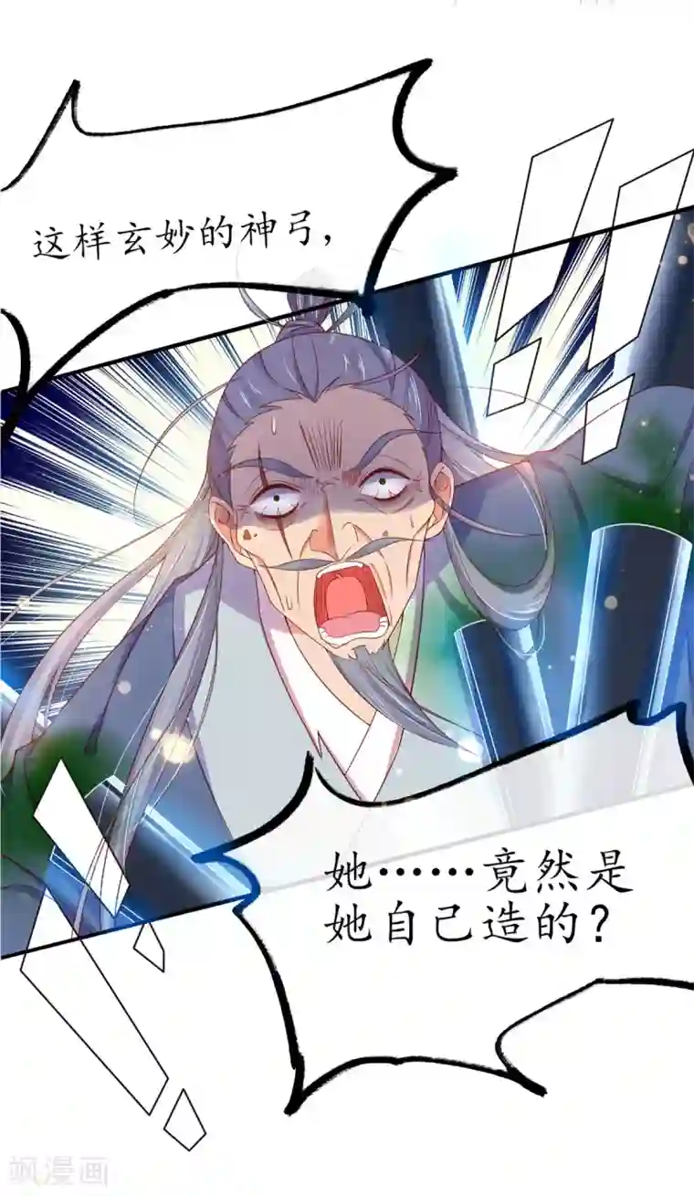 王妃的修仙指南第10话 神弓显威力