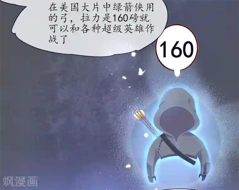 王妃的修仙指南第11话 一支穿云箭