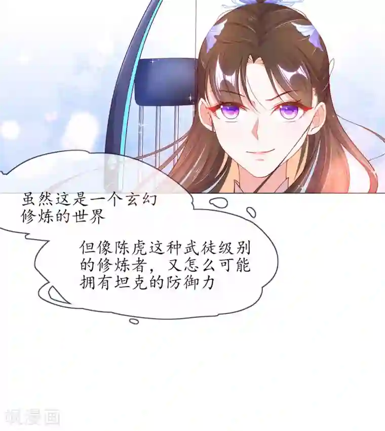 王妃的修仙指南第11话 一支穿云箭