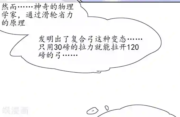 王妃的修仙指南第11话 一支穿云箭