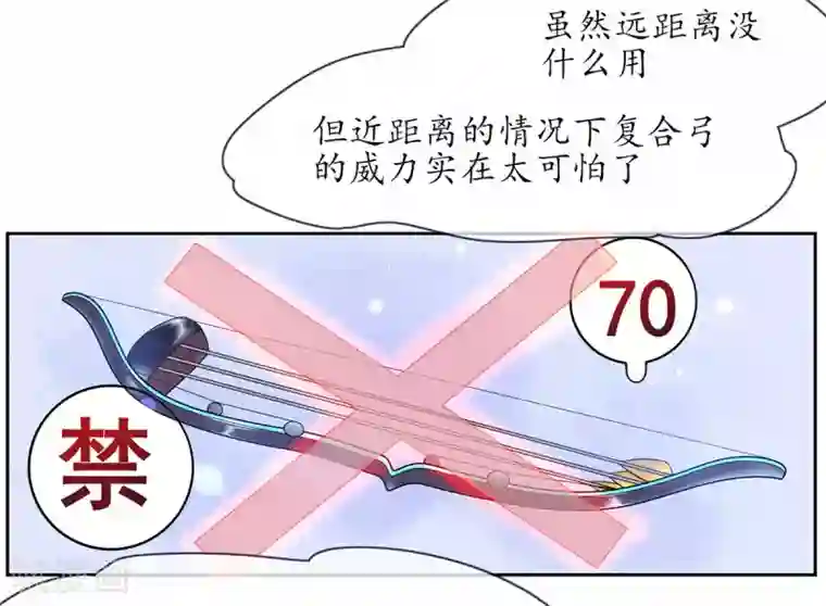 王妃的修仙指南第11话 一支穿云箭