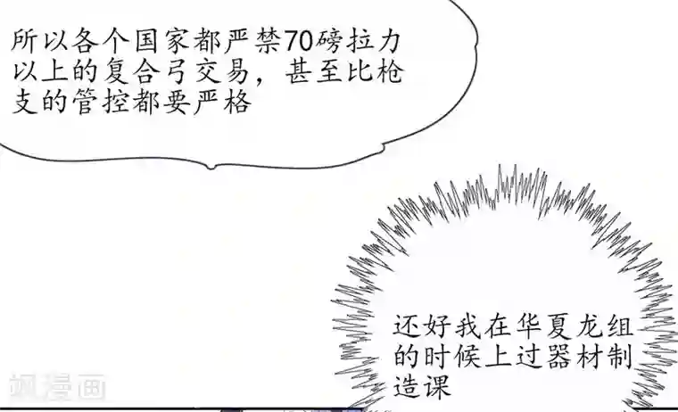 王妃的修仙指南第11话 一支穿云箭