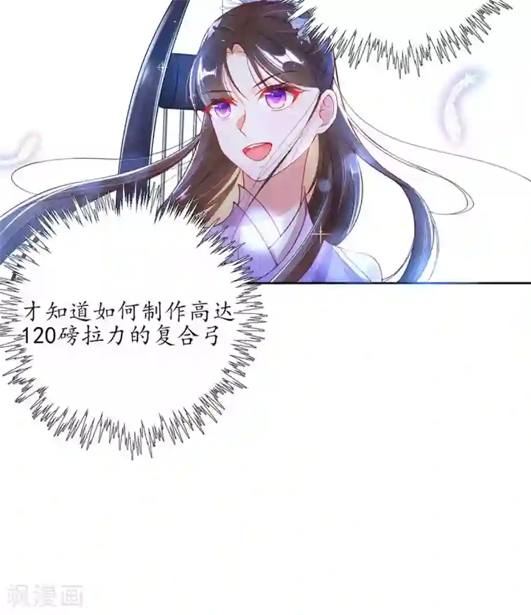 王妃的修仙指南第11话 一支穿云箭