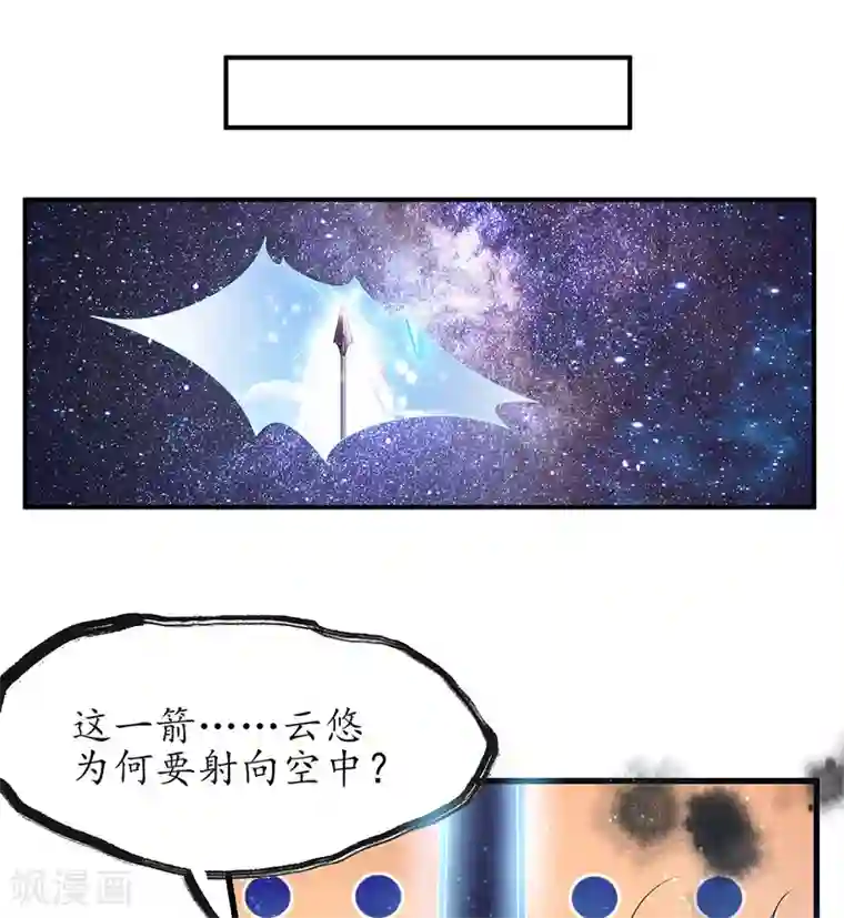 王妃的修仙指南第11话 一支穿云箭