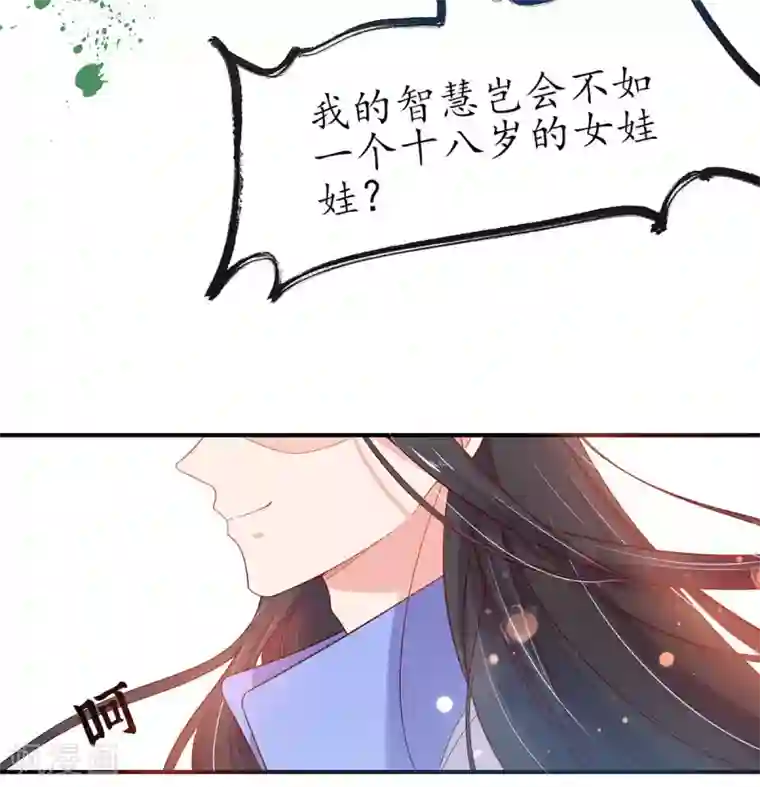 王妃的修仙指南第11话 一支穿云箭