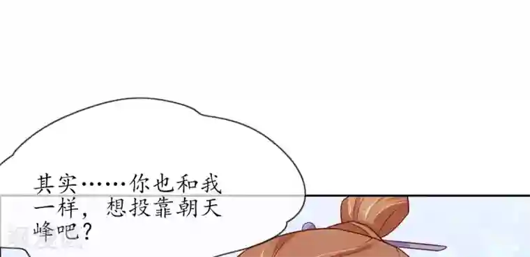 王妃的修仙指南第11话 一支穿云箭