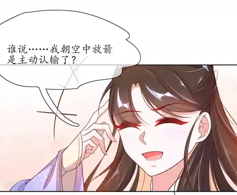 王妃的修仙指南第11话 一支穿云箭