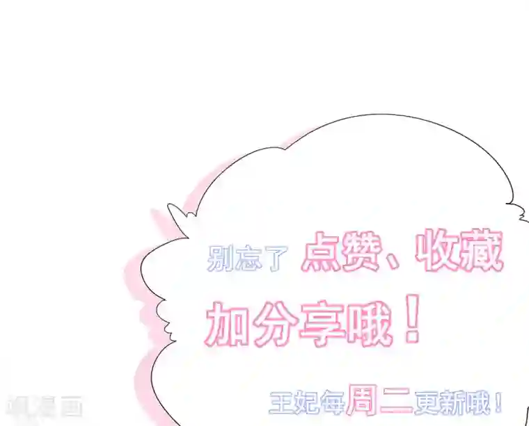 王妃的修仙指南第11话 一支穿云箭