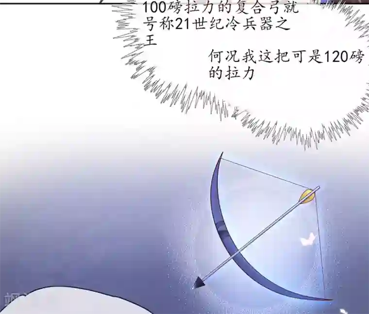 王妃的修仙指南第11话 一支穿云箭