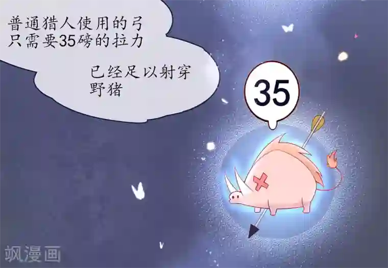 王妃的修仙指南第11话 一支穿云箭