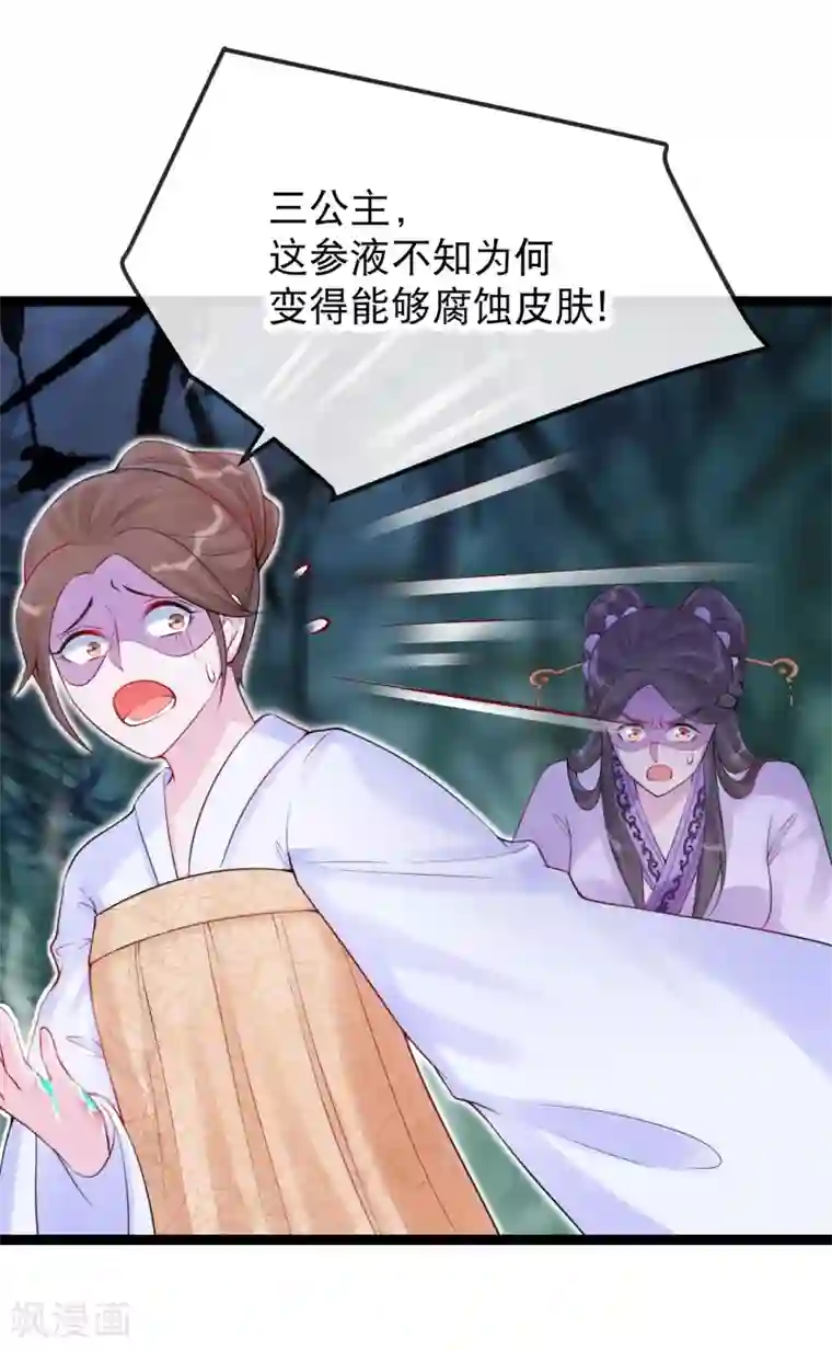 娇女谋略：甜宠血后第22话 暂时不杀他！