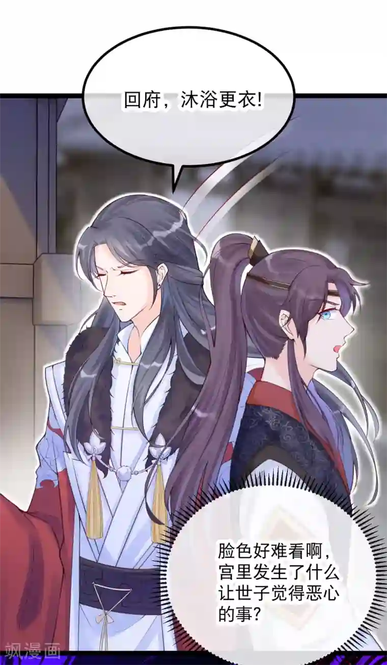 娇女谋略：甜宠血后第22话 暂时不杀他！