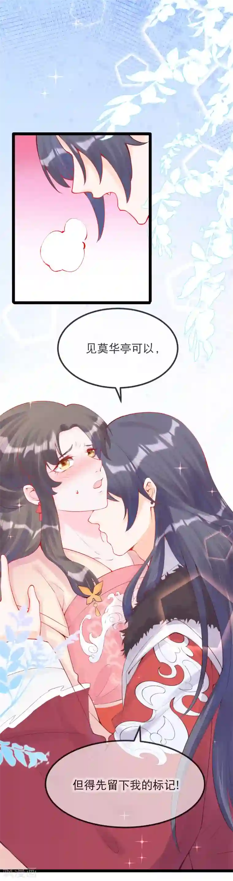 娇女谋略：甜宠血后第23话 留下我的标记