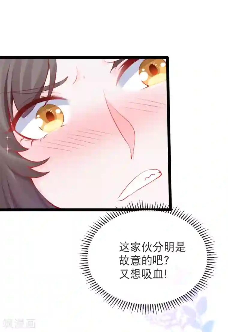 娇女谋略：甜宠血后第23话 留下我的标记