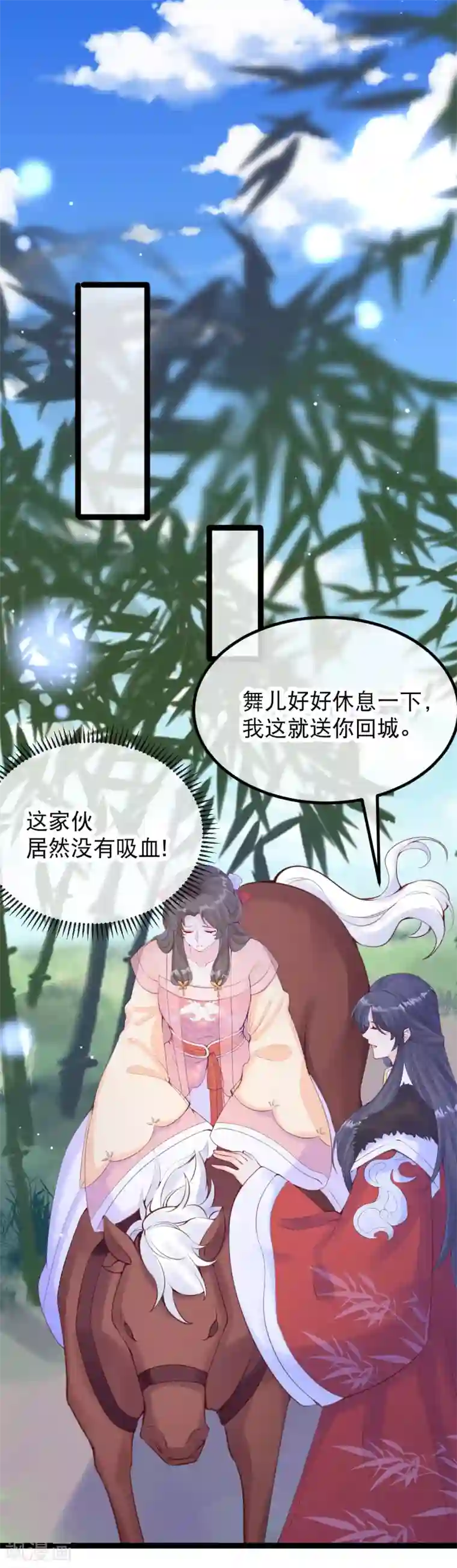娇女谋略：甜宠血后第23话 留下我的标记
