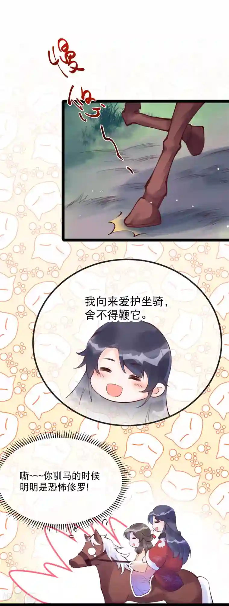 娇女谋略：甜宠血后第23话 留下我的标记