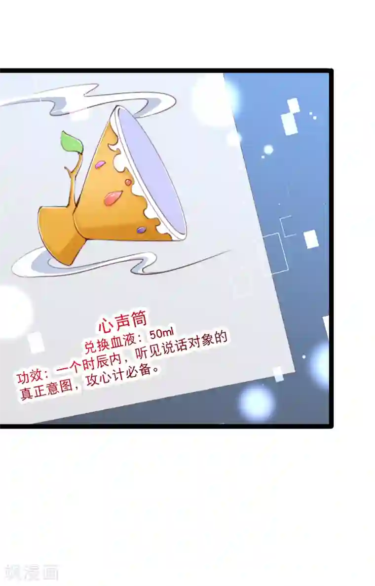 娇女谋略：甜宠血后第23话 留下我的标记