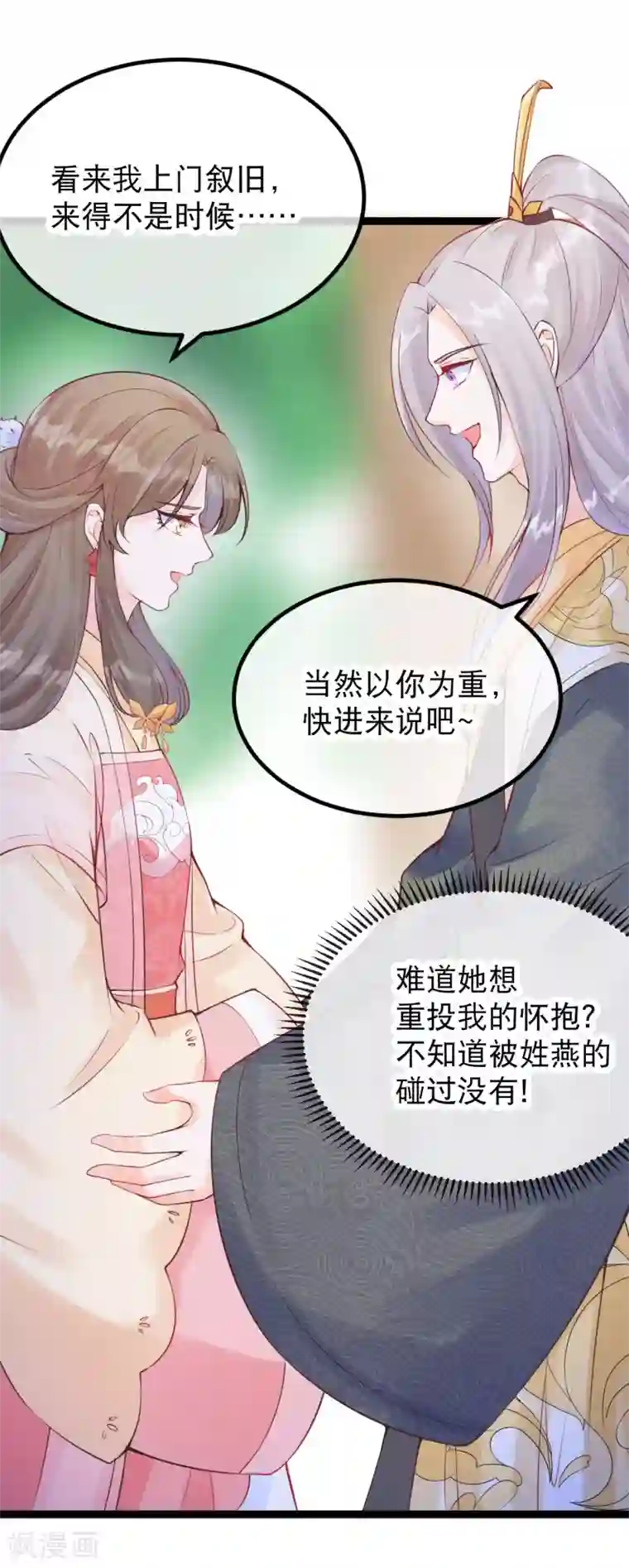娇女谋略：甜宠血后第23话 留下我的标记