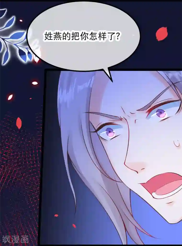娇女谋略：甜宠血后第23话 留下我的标记