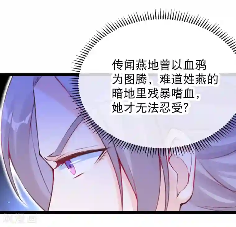 娇女谋略：甜宠血后第23话 留下我的标记
