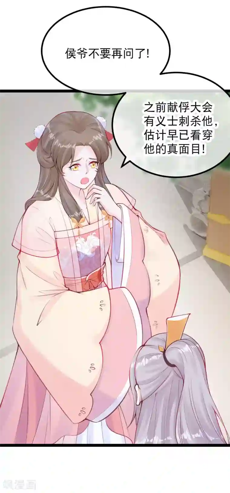 娇女谋略：甜宠血后第23话 留下我的标记