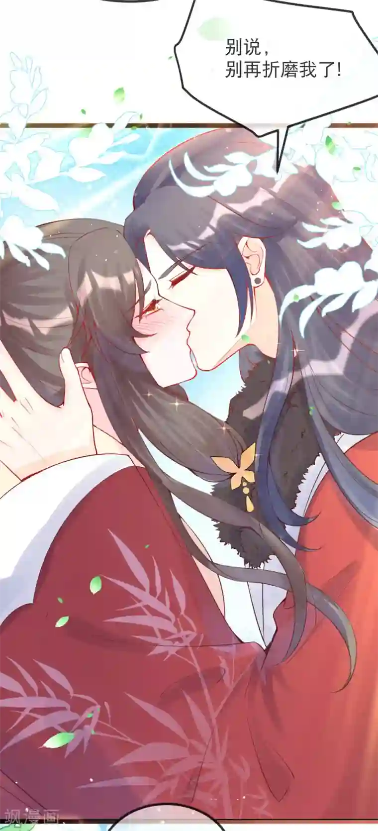 娇女谋略：甜宠血后第23话 留下我的标记