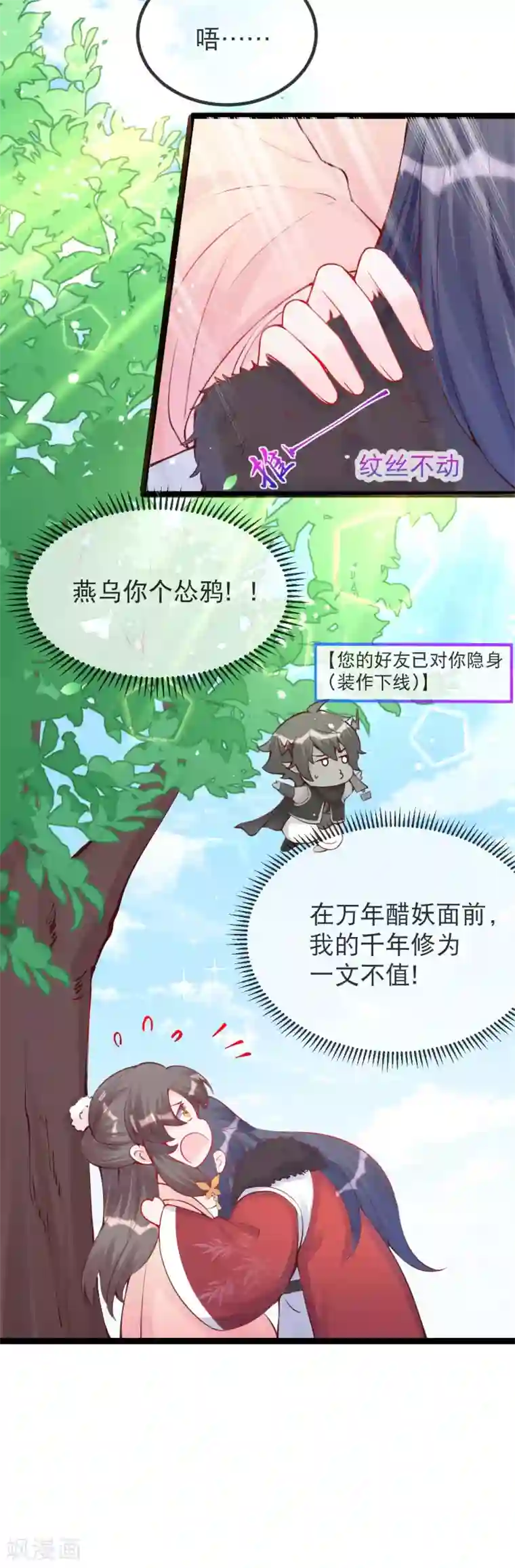 娇女谋略：甜宠血后第23话 留下我的标记