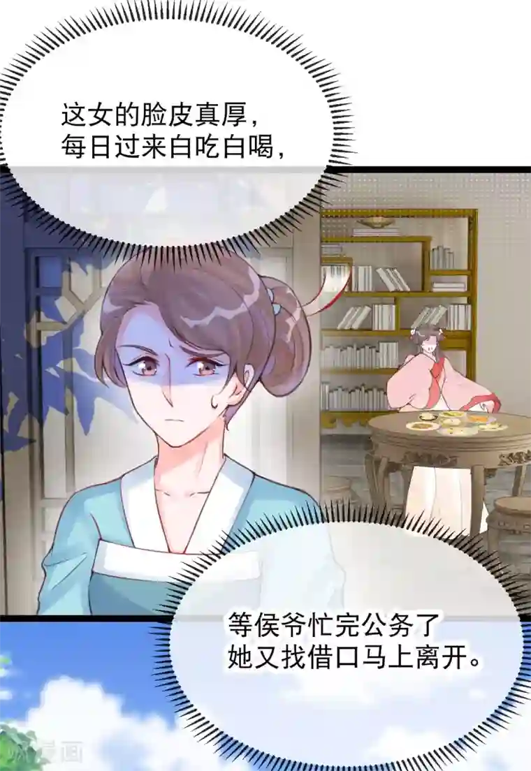 娇女谋略：甜宠血后第24话 三公主吊打莫渣渣