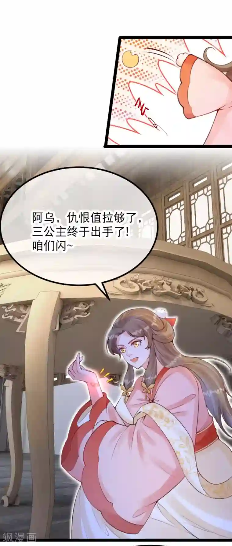 娇女谋略：甜宠血后第24话 三公主吊打莫渣渣