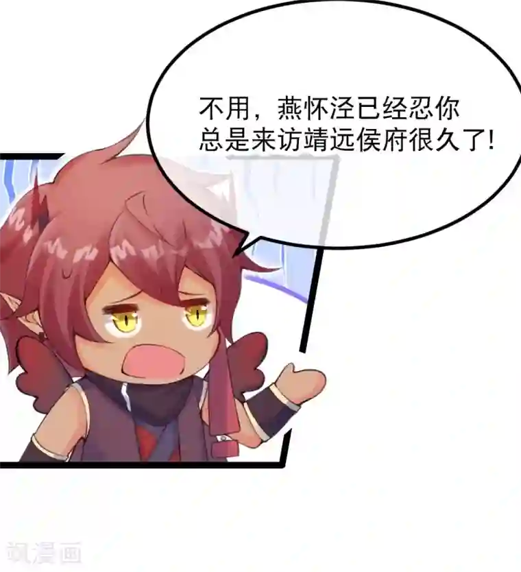 娇女谋略：甜宠血后第24话 三公主吊打莫渣渣