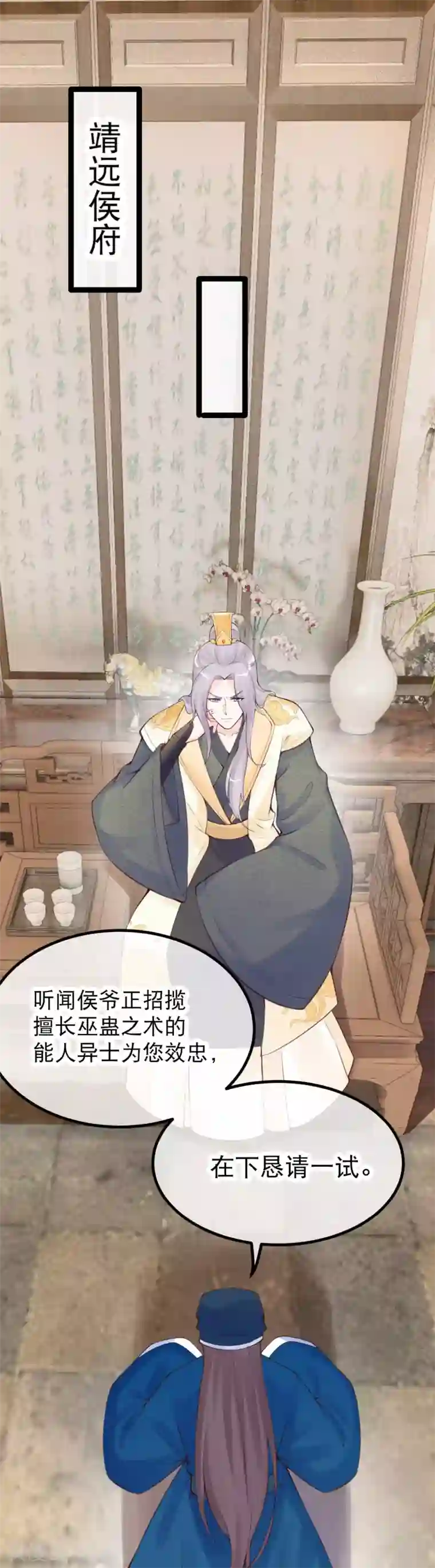 娇女谋略：甜宠血后第24话 三公主吊打莫渣渣