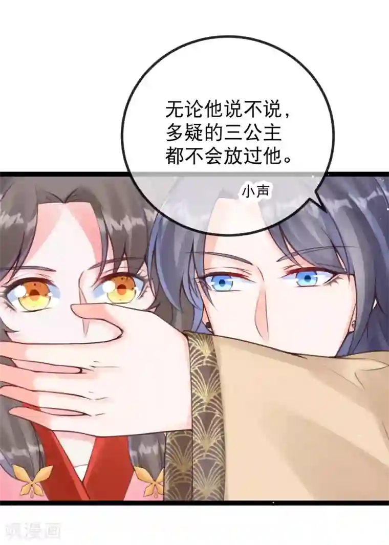 娇女谋略：甜宠血后第24话 三公主吊打莫渣渣