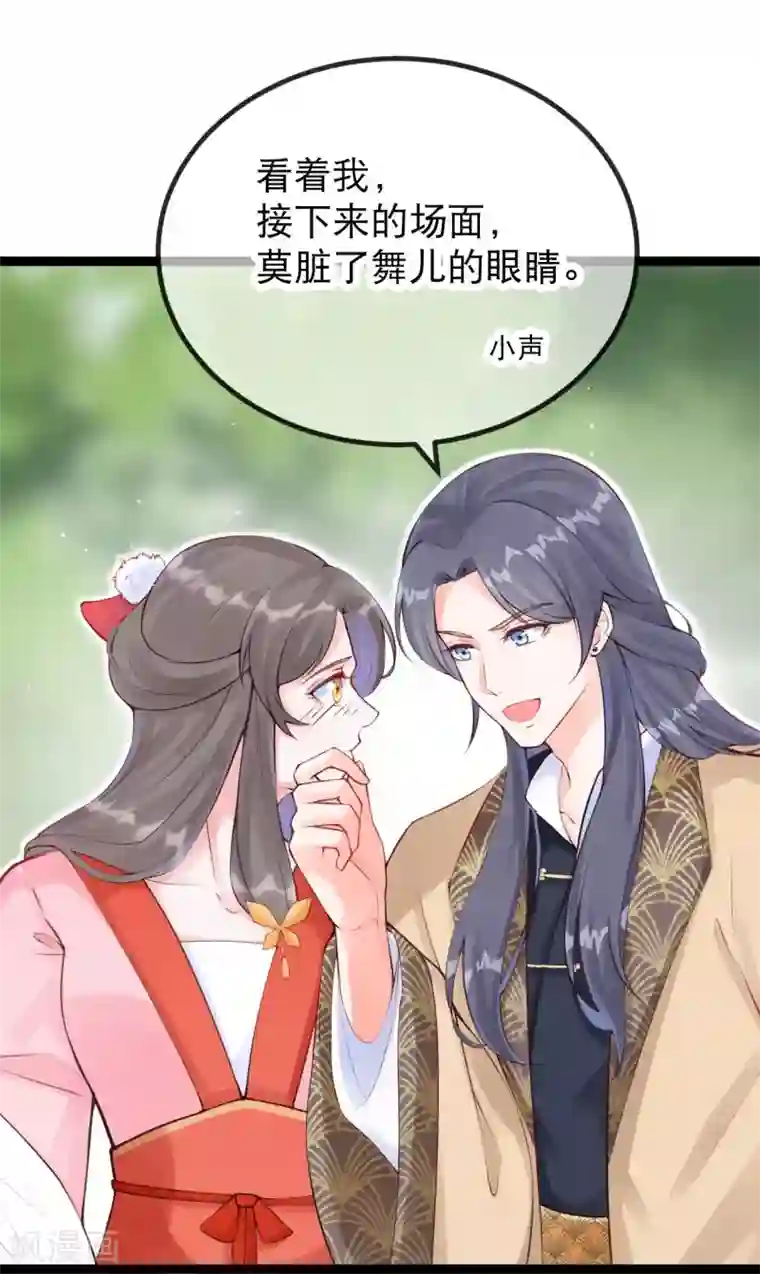 娇女谋略：甜宠血后第24话 三公主吊打莫渣渣