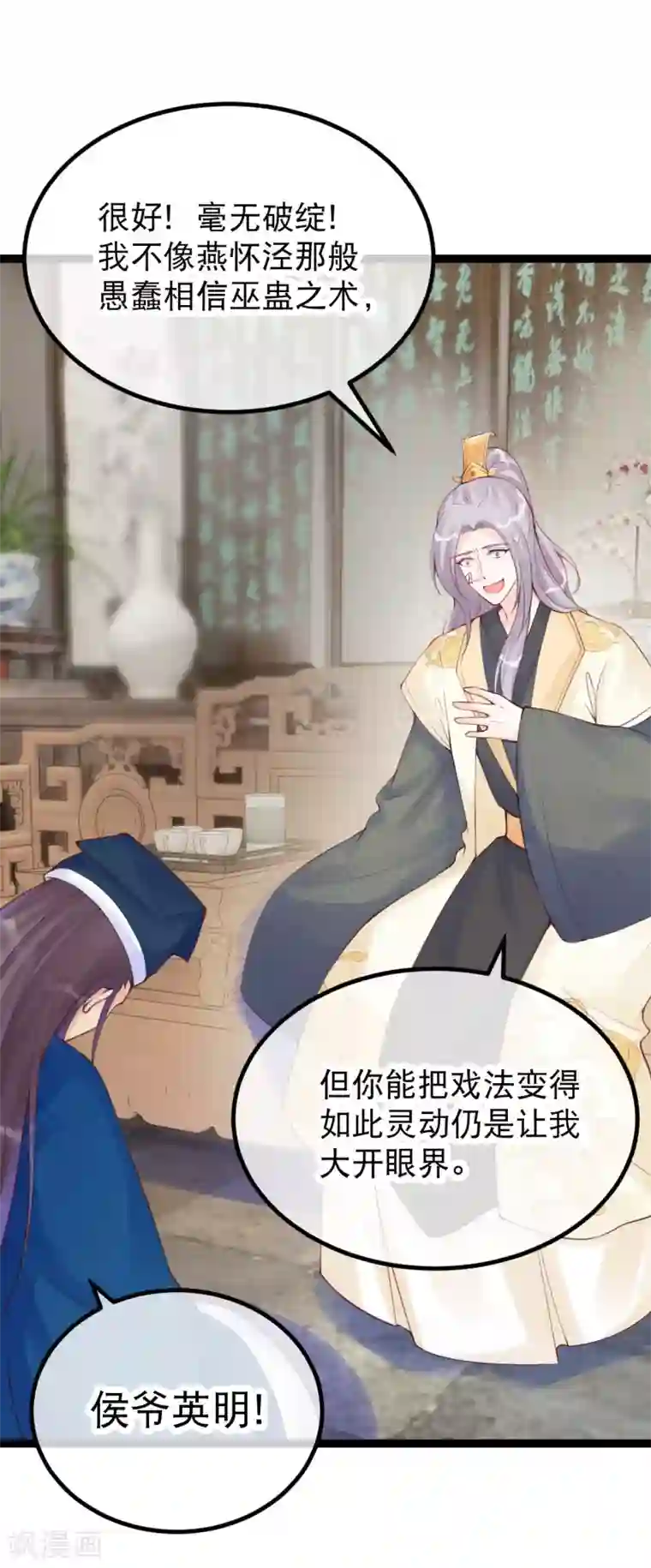 娇女谋略：甜宠血后第24话 三公主吊打莫渣渣