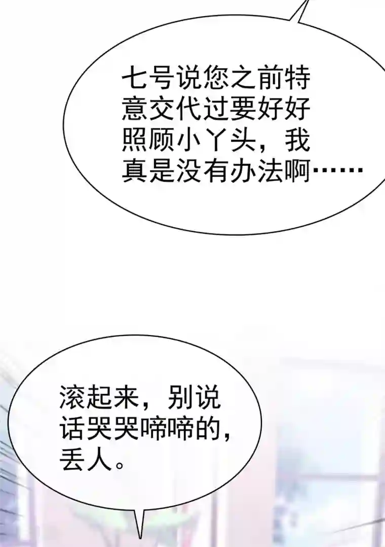 站住！小哑妻第32话 只是掌中之物
