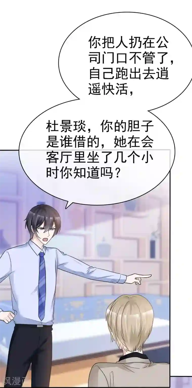 站住！小哑妻第32话 只是掌中之物