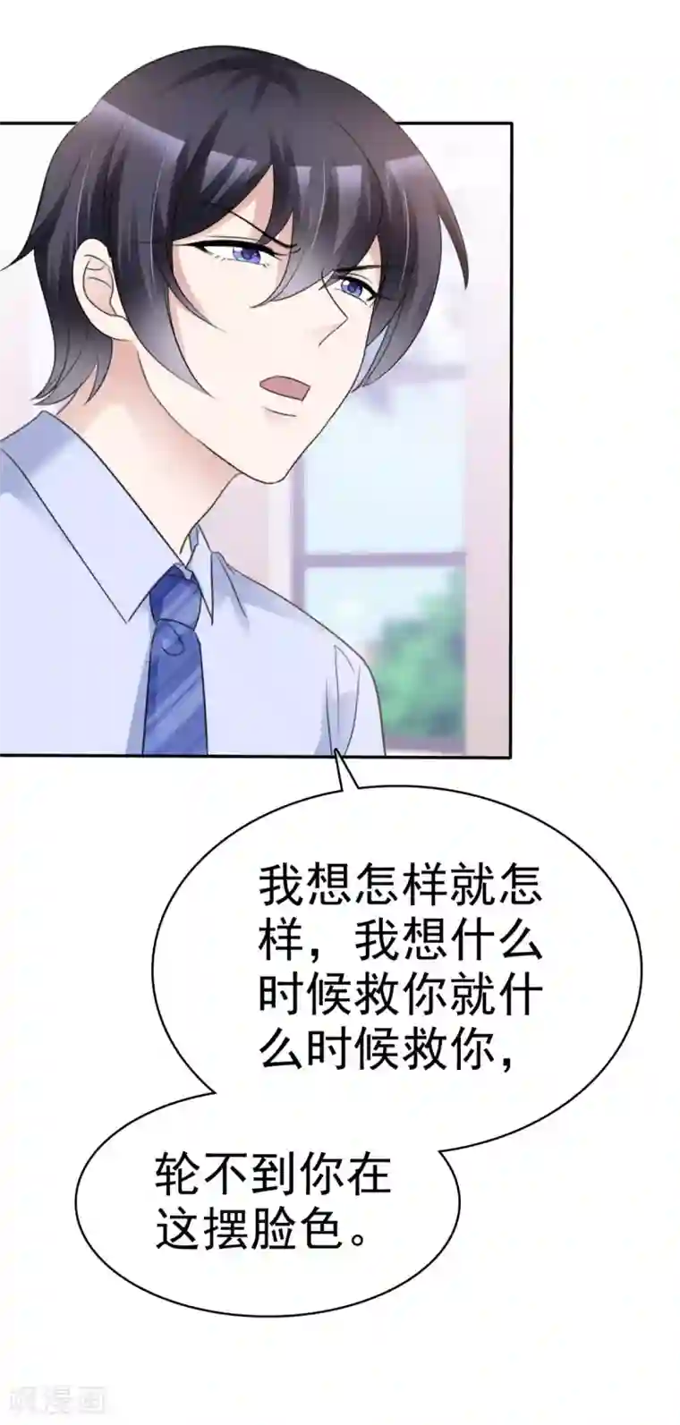 站住！小哑妻第32话 只是掌中之物